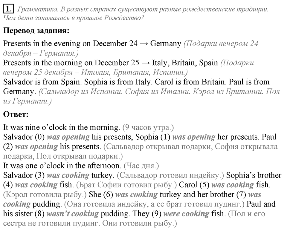 Unit 5. My favourite celebrations. Lesson 2 задание №1 — решение 1