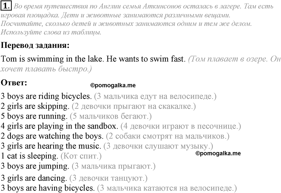 Unit 4. Every day and at weekends. Lesson 2 задание №1 — решение 1
