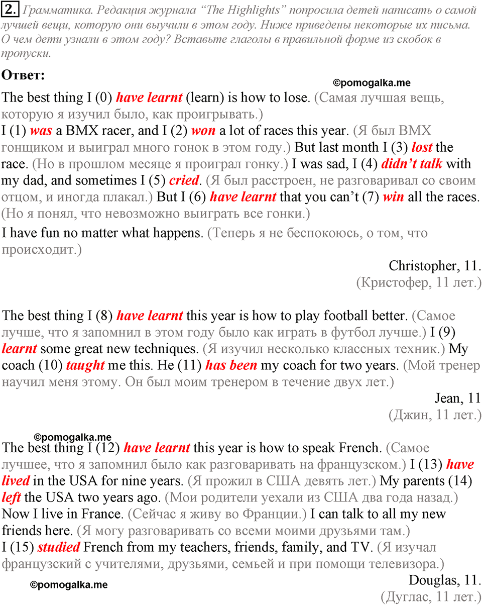 Unit 6. We’ve had a nice trip to England. Lesson 3 задание №2 — решение 1