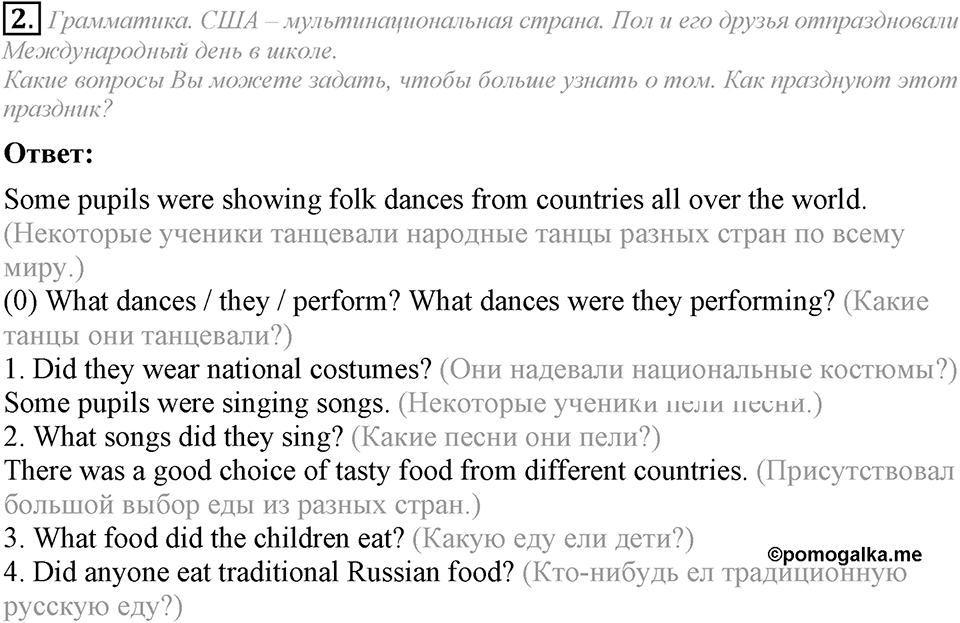 Unit 5. My favourite celebrations. Lesson 3 задание №2 — решение 1