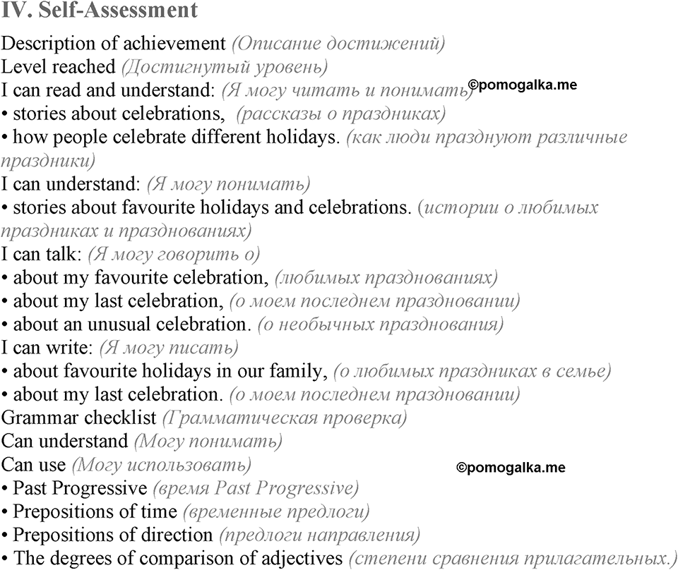 Unit 5. My favourite celebrations. Test yourself задание №4 — решение 1