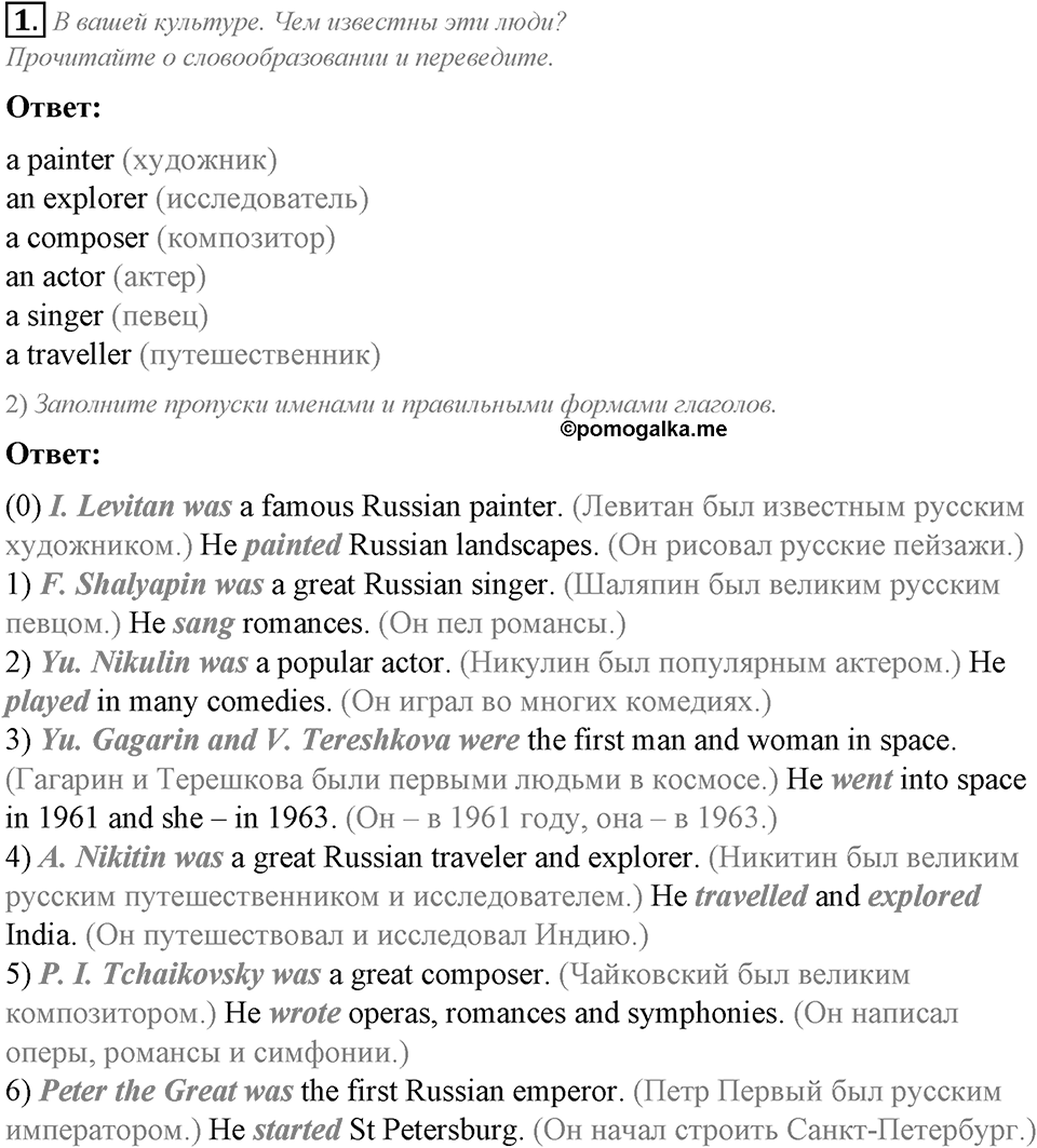 Unit 8. My best impressions. Lesson 3 задание №1 — решение 1