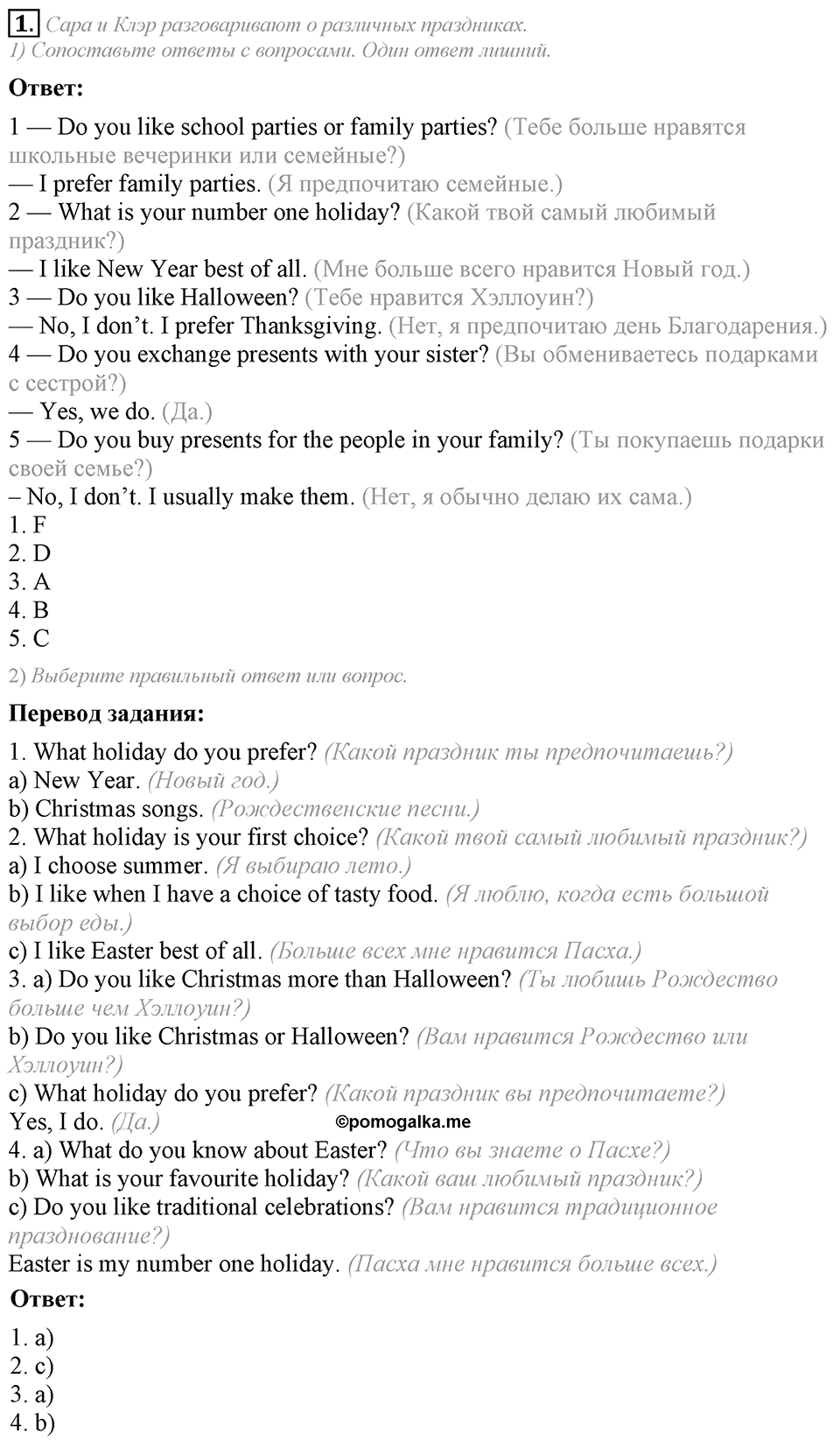Unit 5. My favourite celebrations. Lesson 5 задание №1 — решение 1