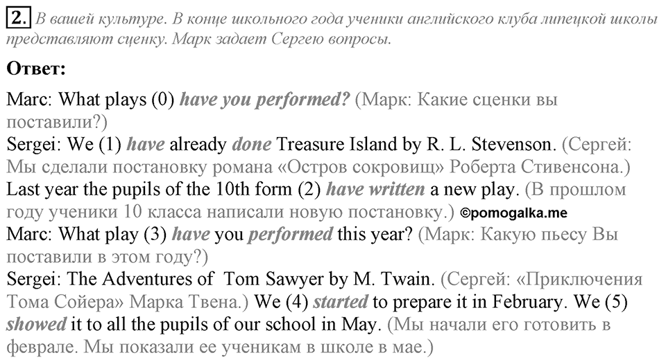 Unit 6. We’ve had a nice trip to England. Lesson 4 задание №2 — решение 1