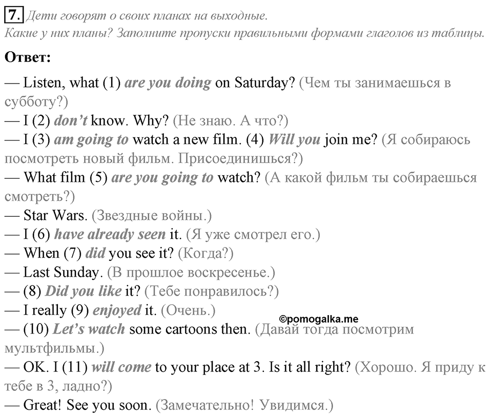 Unit 8. My best impressions. Consolidation задание №7 — решение 1