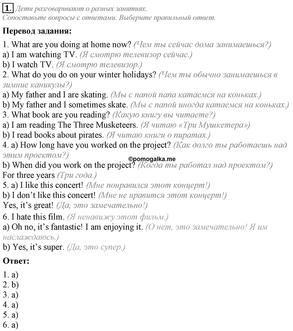 Unit 4. Every day and at weekends. Lesson 4 задание №1 — решение 1