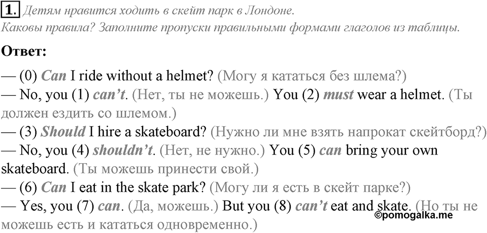 Unit 8. My best impressions. Lesson 4 задание №1 — решение 1