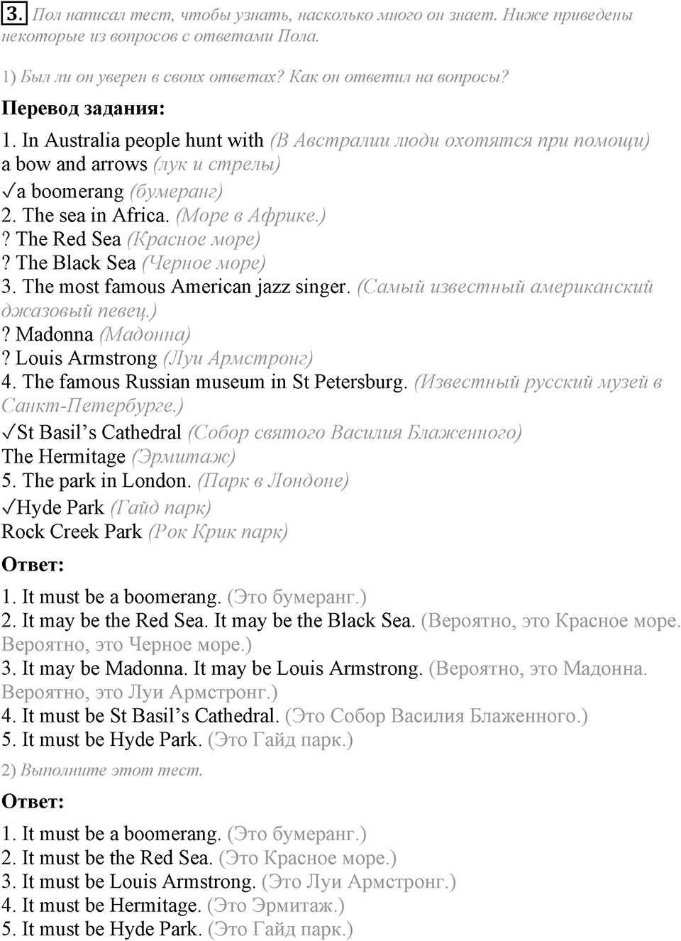 Unit 2. Rules around us. Consolidation задание №3 — решение 1