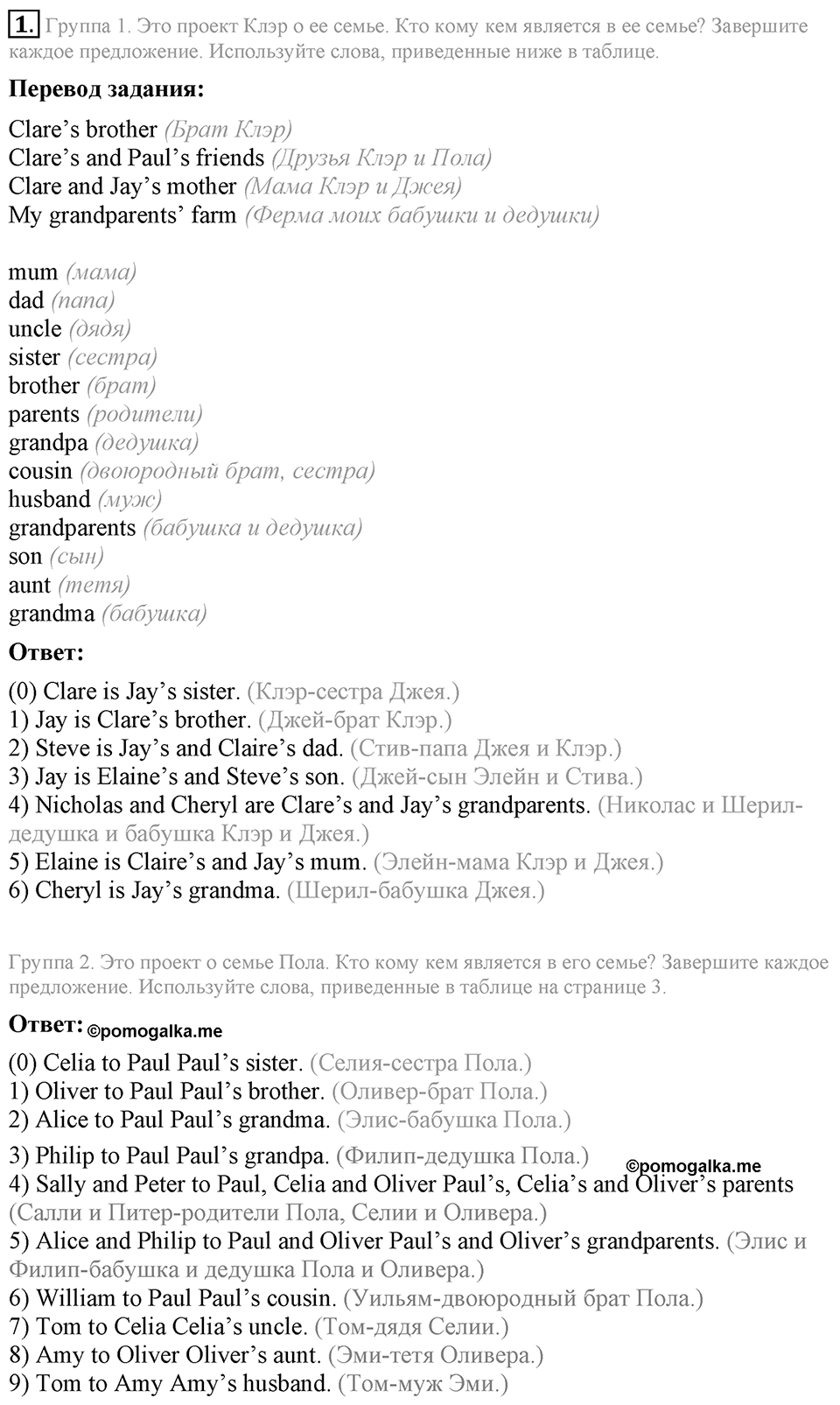 Unit 1. Let's make friends!. Lesson 1 задание №1 — решение 1