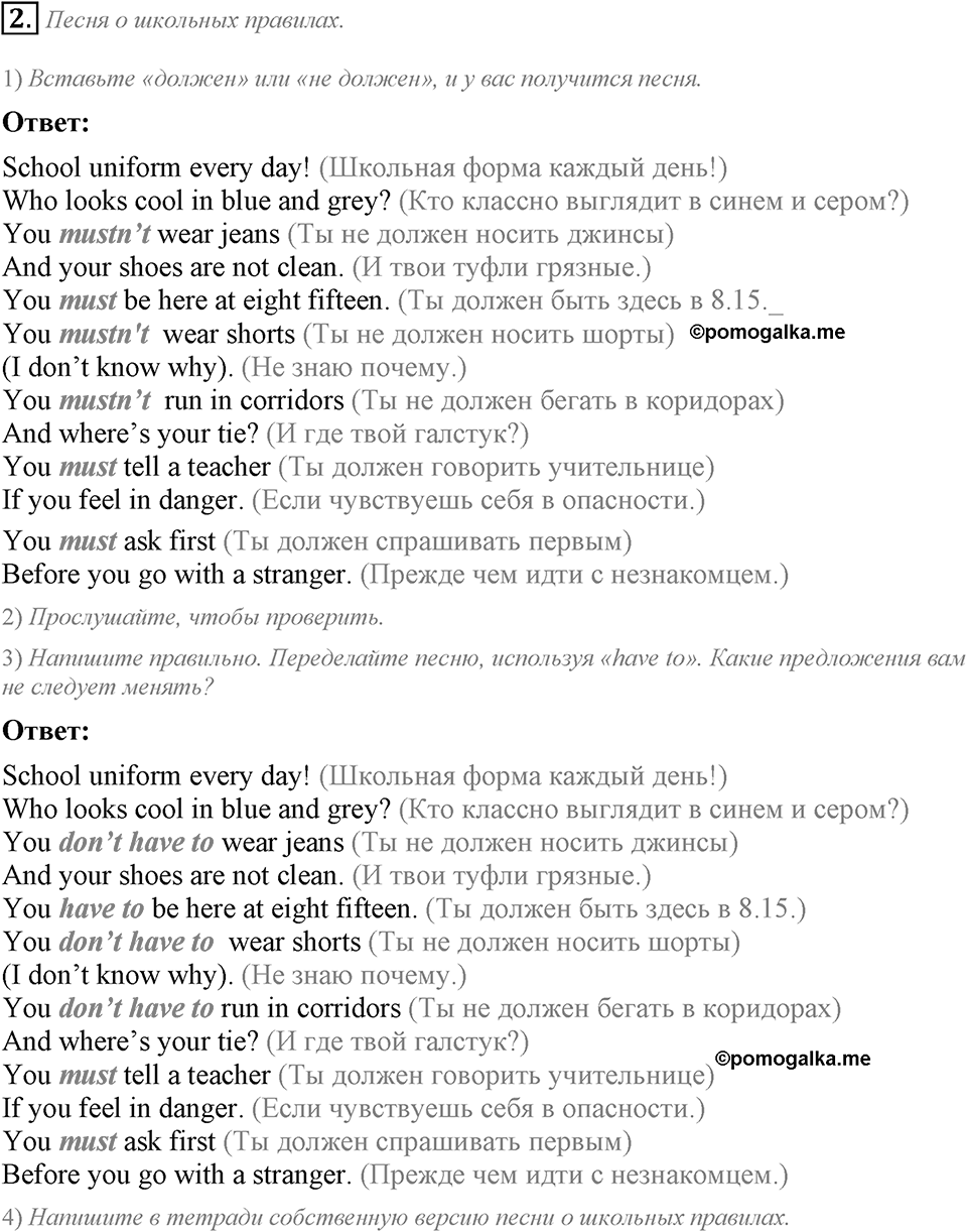 Unit 2. Rules around us. Lesson 2 задание №2 — решение 1