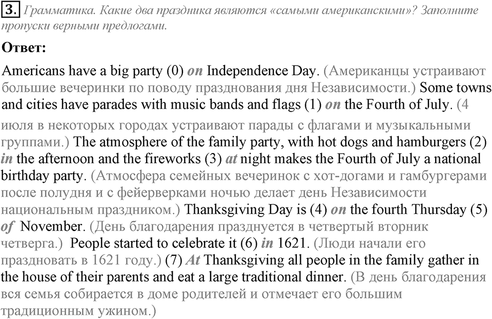 Unit 5. My favourite celebrations. Lesson 1 задание №3 — решение 1