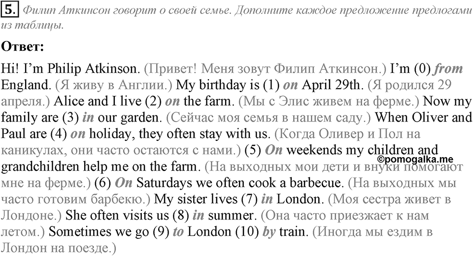 Unit 1. Let's make friends!. Consolidation задание №5 — решение 1