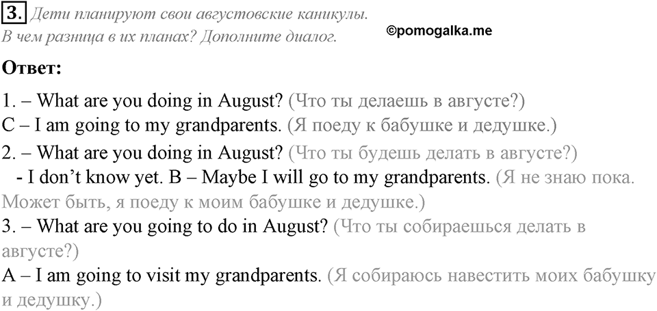 Unit 7. My future holiday. Consolidation задание №3 — решение 1