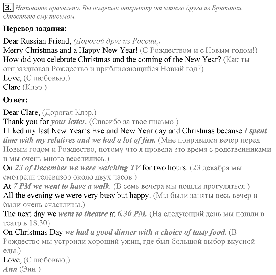 Unit 5. My favourite celebrations. Lesson 2 задание №3 — решение 1
