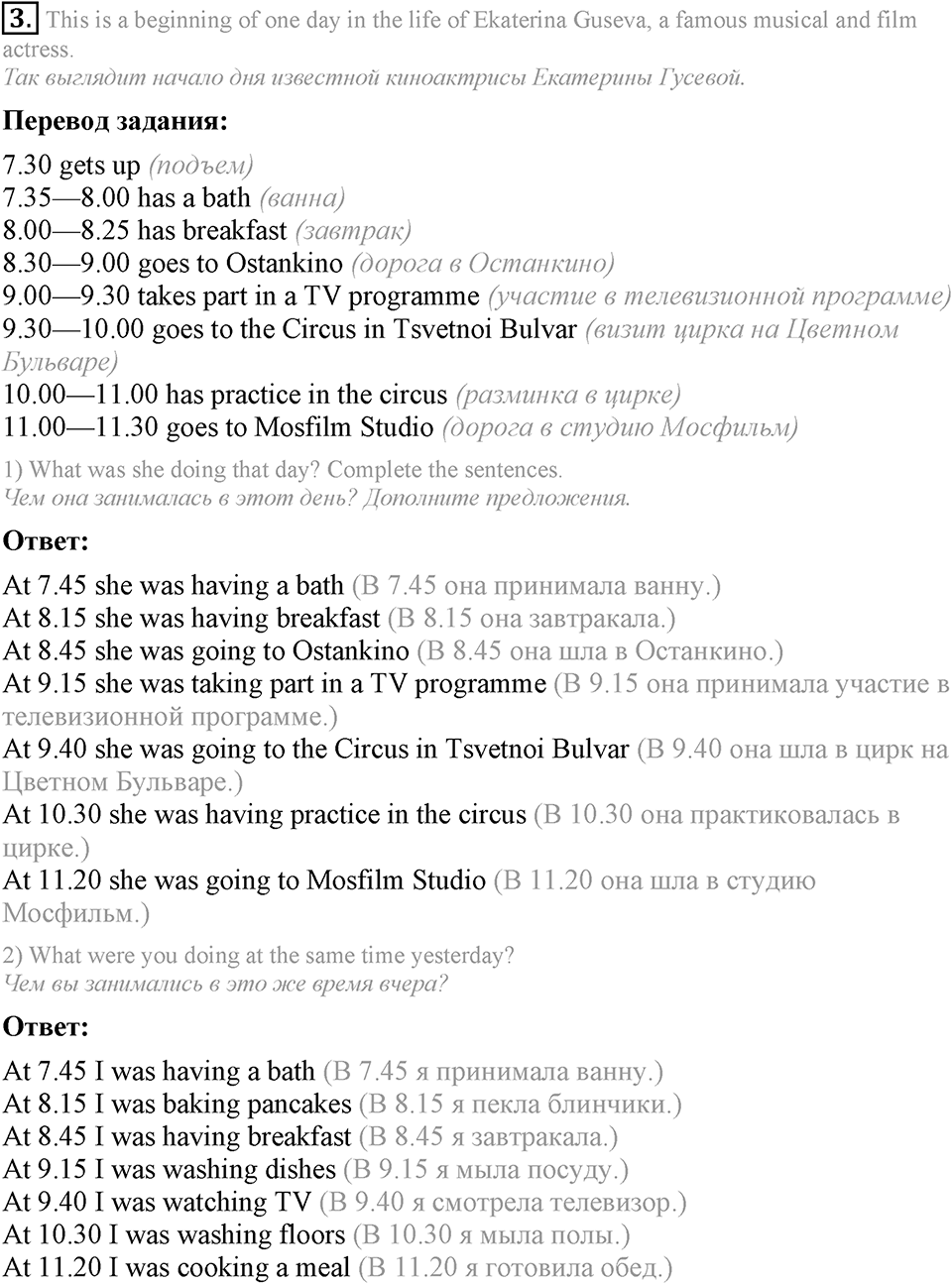 Unit 5. My favourite celebrations. Consolidation задание №3 — решение 1