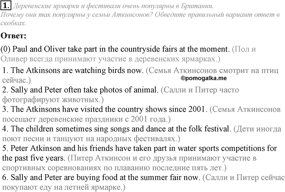 Unit 4. Every day and at weekends. Lesson 3 задание №1 — решение 1