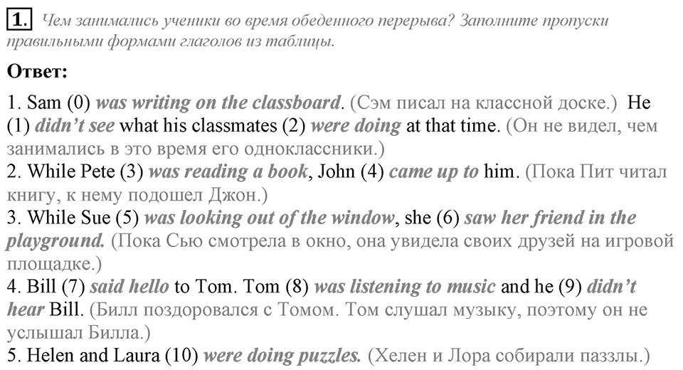 Unit 6. We’ve had a nice trip to England. Lesson 2 задание №1 — решение 1