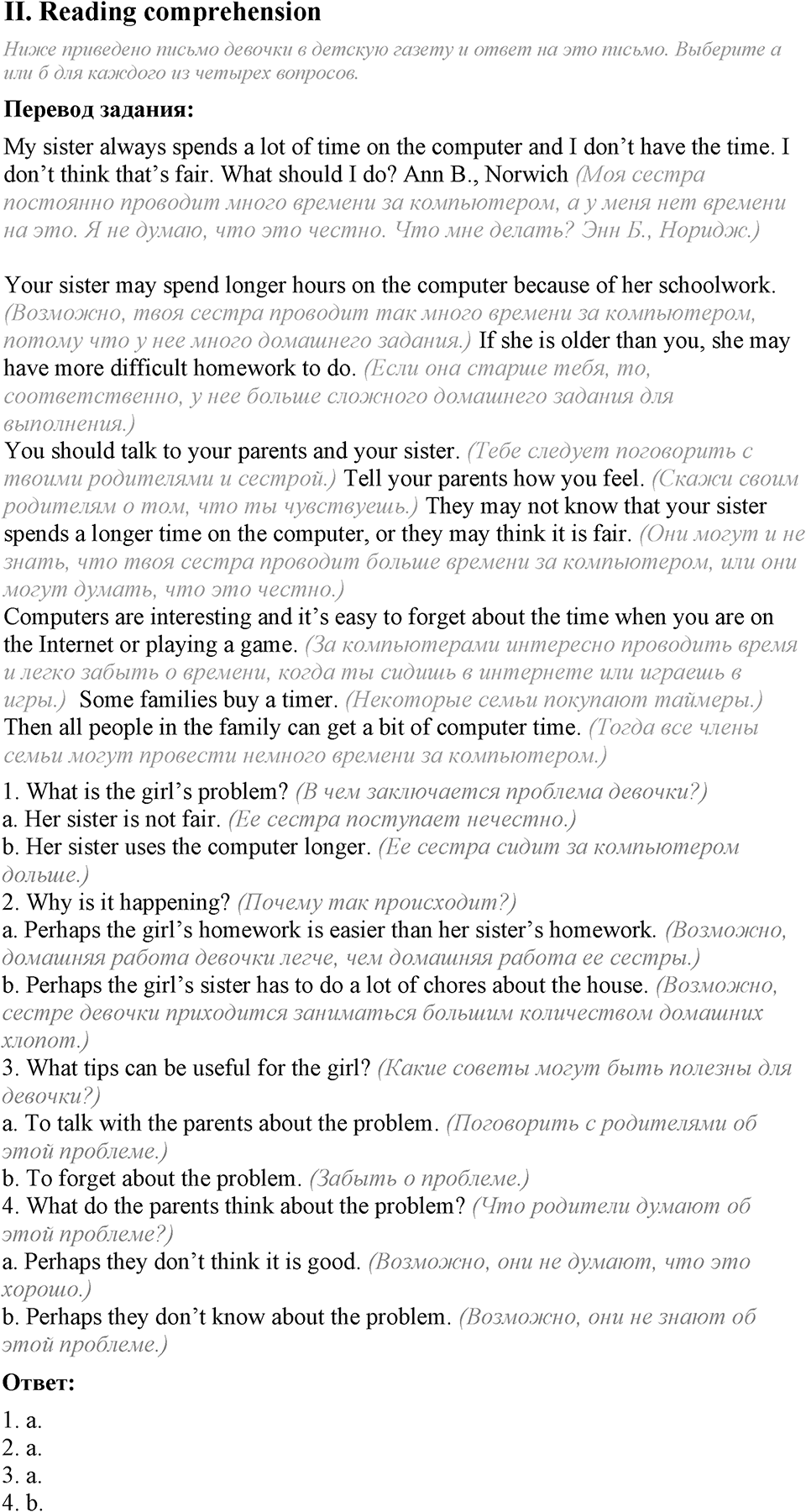 Unit 2. Rules around us. Test yourself задание №2 — решение 1