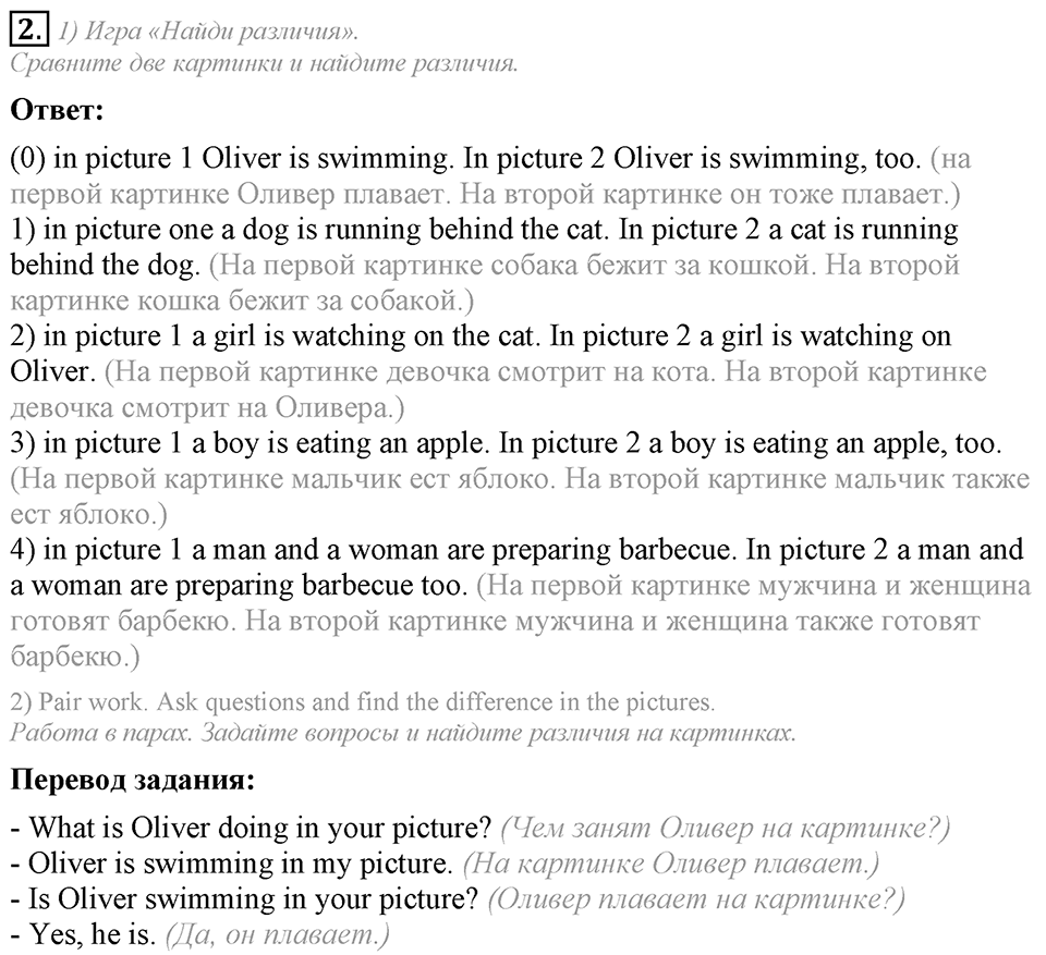 Unit 4. Every day and at weekends. Lesson 2 задание №2 — решение 1