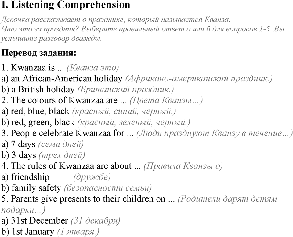 Unit 5. My favourite celebrations. Test yourself задание №1 — решение 1