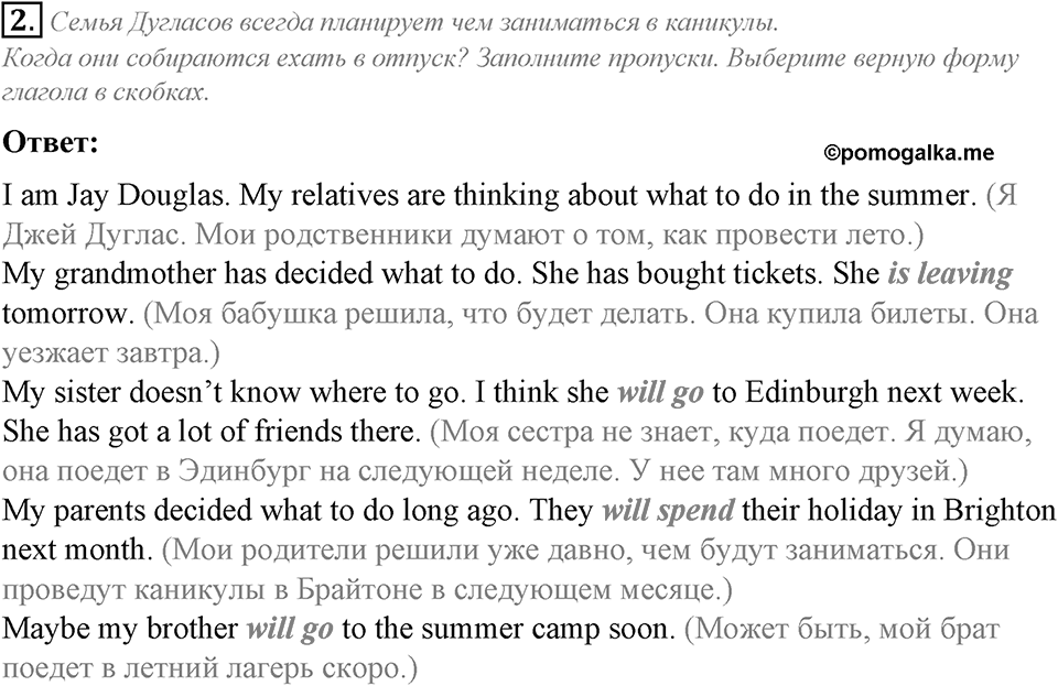 Unit 7. My future holiday. Lesson 4 задание №2 — решение 1