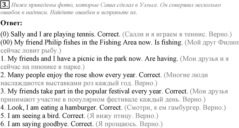 Unit 4. Every day and at weekends. Consolidation задание №3 — решение 1
