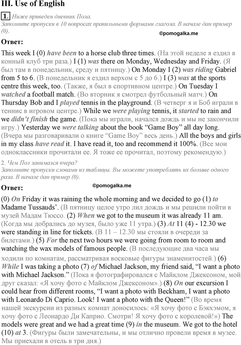Unit 6. We’ve had a nice trip to England. Test yourself задание №3 — решение 1