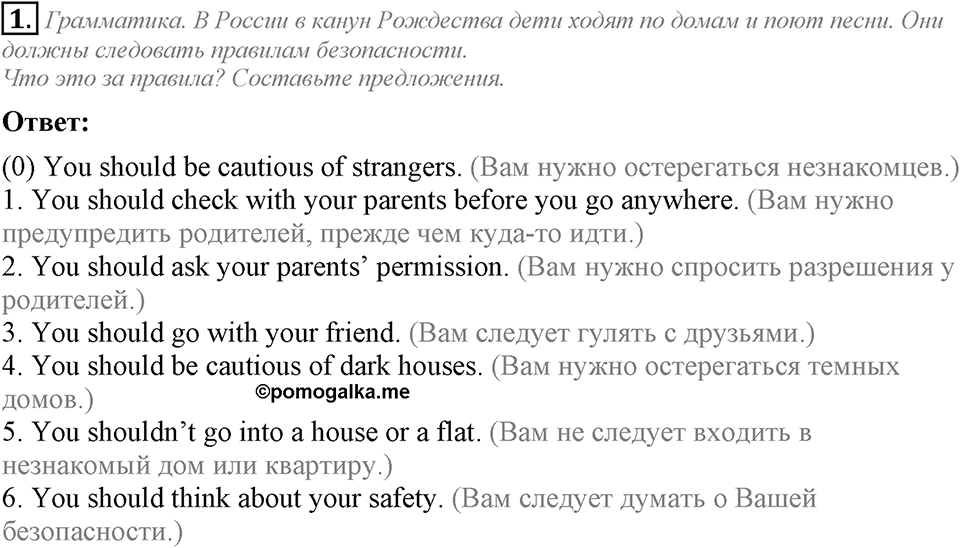 Unit 2. Rules around us. Lesson 1 задание №1 — решение 1