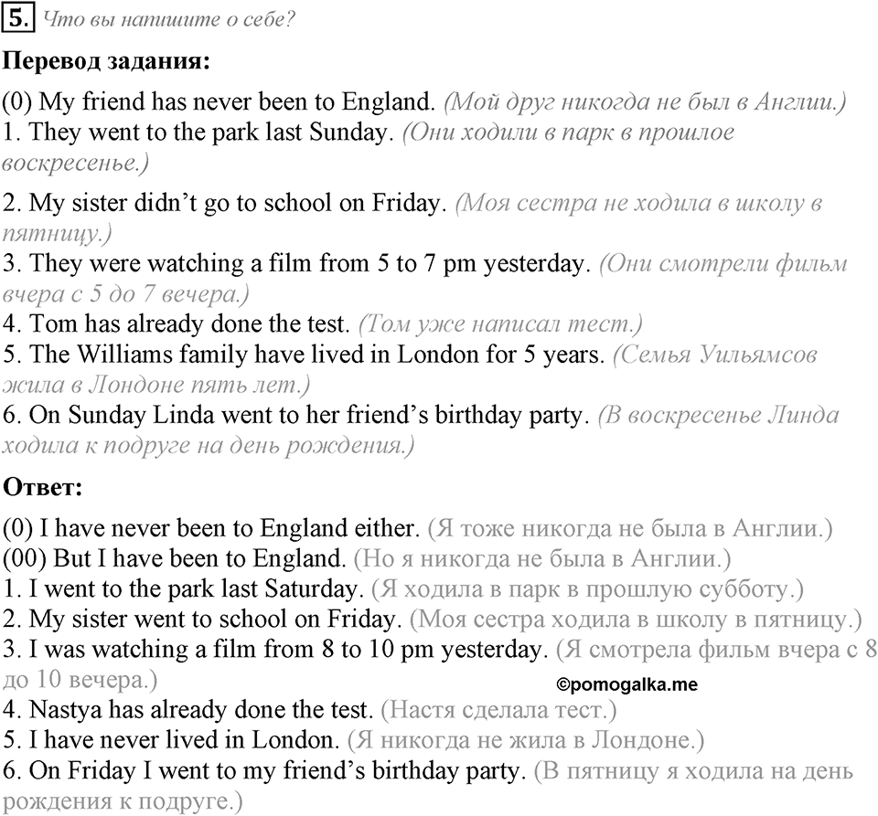 Unit 6. We’ve had a nice trip to England. Consolidation задание №5 — решение 1