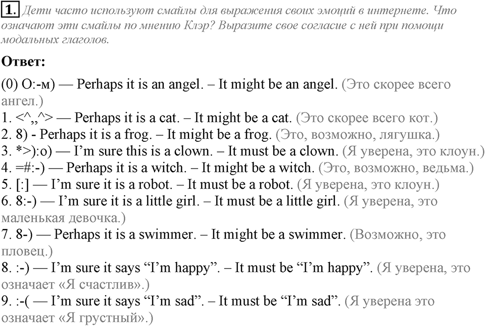 Unit 2. Rules around us. Lesson 3 задание №1 — решение 1