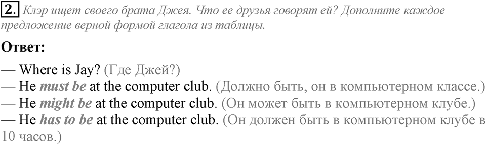 Unit 2. Rules around us. Lesson 3 задание №2 — решение 1