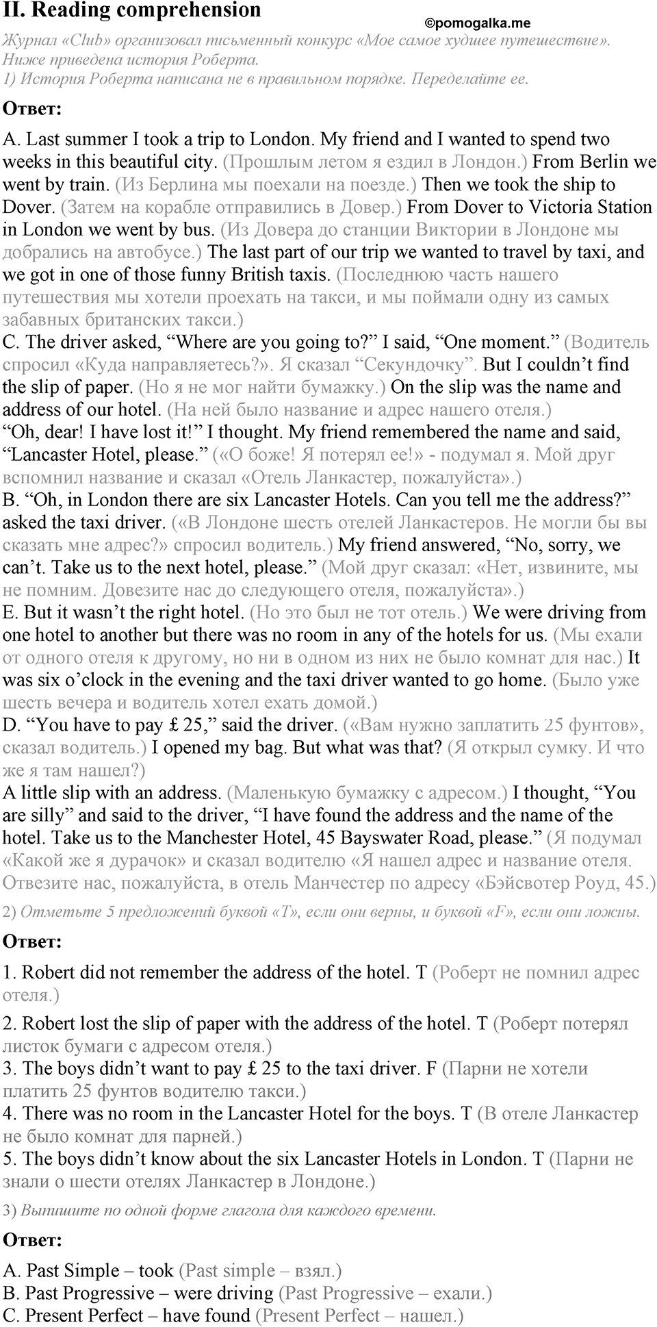 Unit 6. We’ve had a nice trip to England. Test yourself задание №2 — решение 1