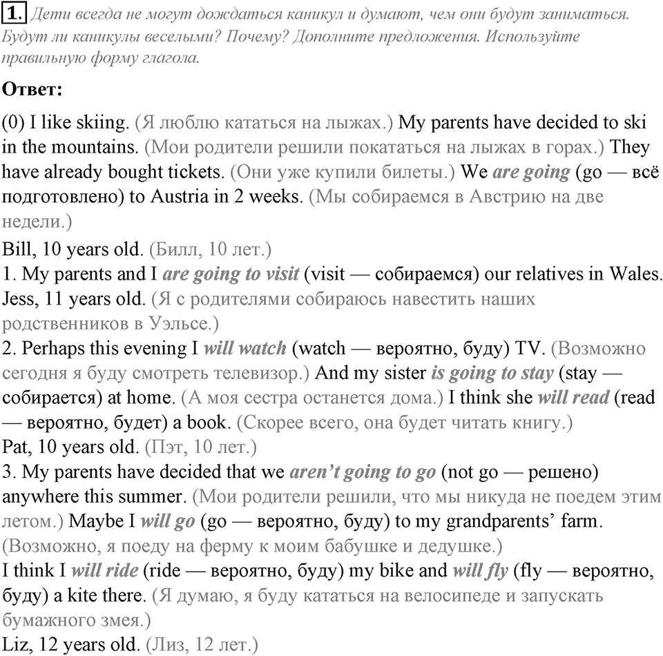 Unit 7. My future holiday. Lesson 4 задание №1 — решение 1