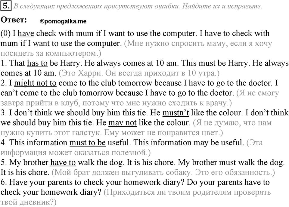 Unit 2. Rules around us. Consolidation задание №5 — решение 1