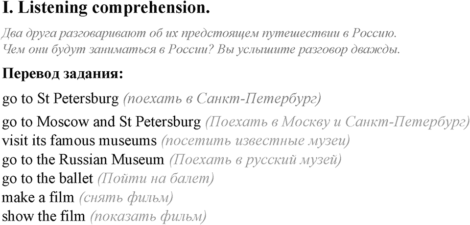 Unit 7. My future holiday. Test yourself задание №1 — решение 1