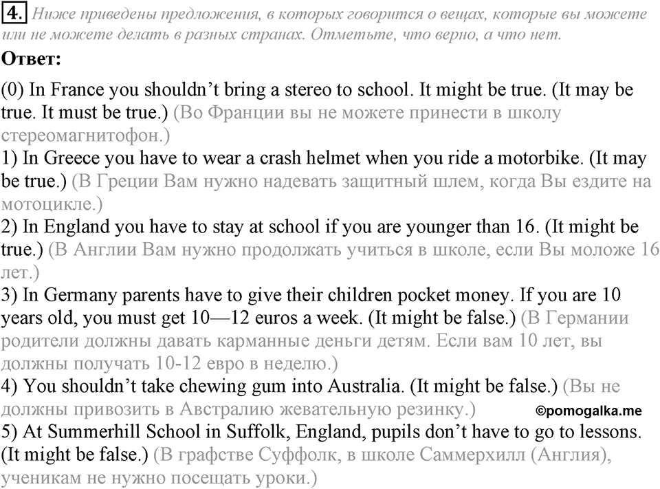Unit 2. Rules around us. Consolidation задание №4 — решение 1