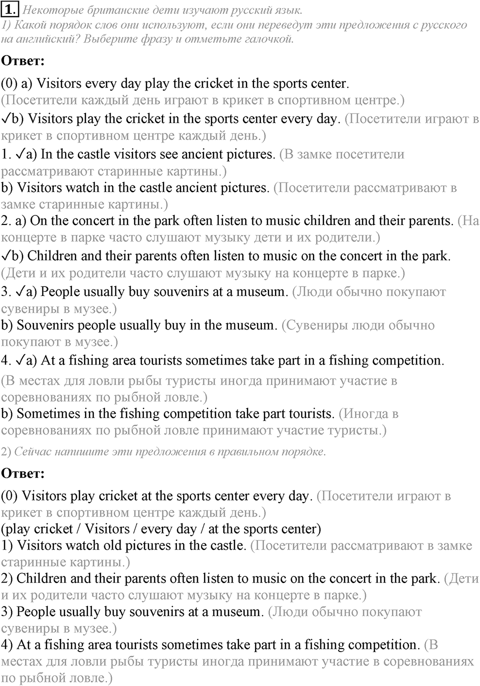 Unit 4. Every day and at weekends. Lesson 1 задание №1 — решение 1