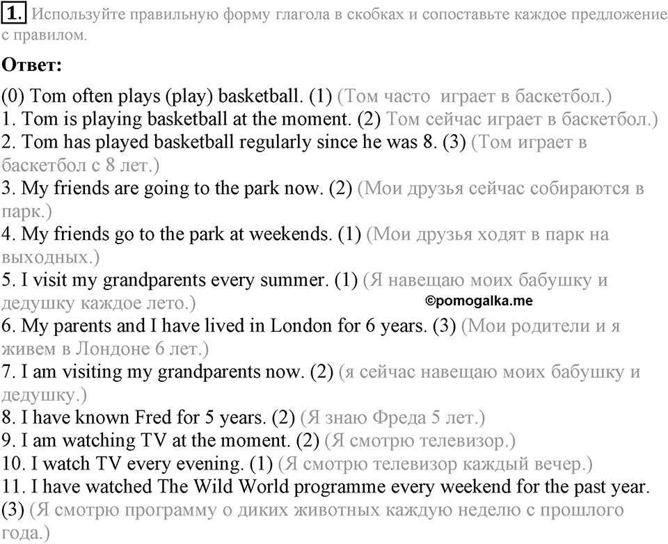 Unit 4. Every day and at weekends. Consolidation задание №1 — решение 1