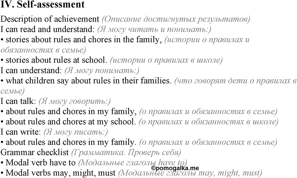 Unit 2. Rules around us. Test yourself задание №4 — решение 1