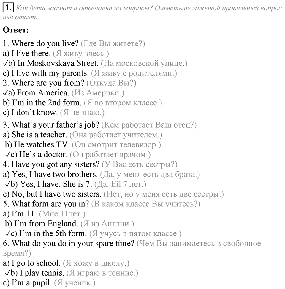 Unit 1. Let's make friends!. Lesson 5 задание №1 — решение 1
