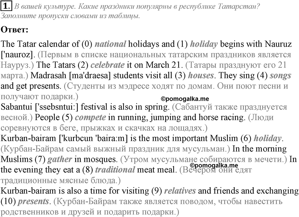 Unit 5. My favourite celebrations. Consolidation задание №1 — решение 1
