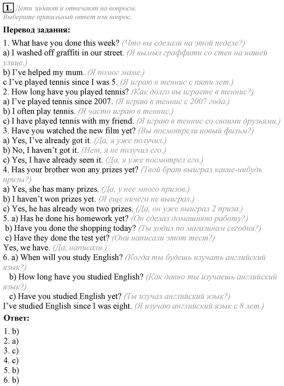 Unit 3. We must help people around. Lesson 5 задание №1 — решение 1