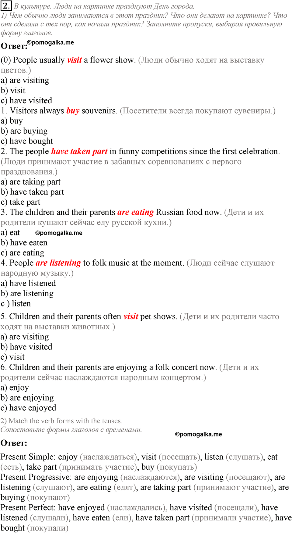 Unit 4. Every day and at weekends. Lesson 3 задание №2 — решение 1