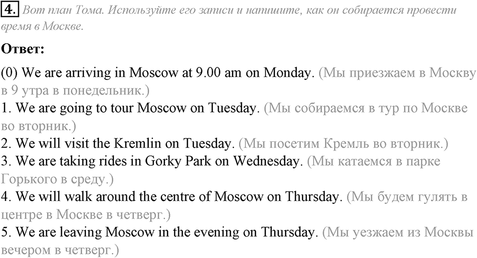 Unit 7. My future holiday. Consolidation задание №4 — решение 1