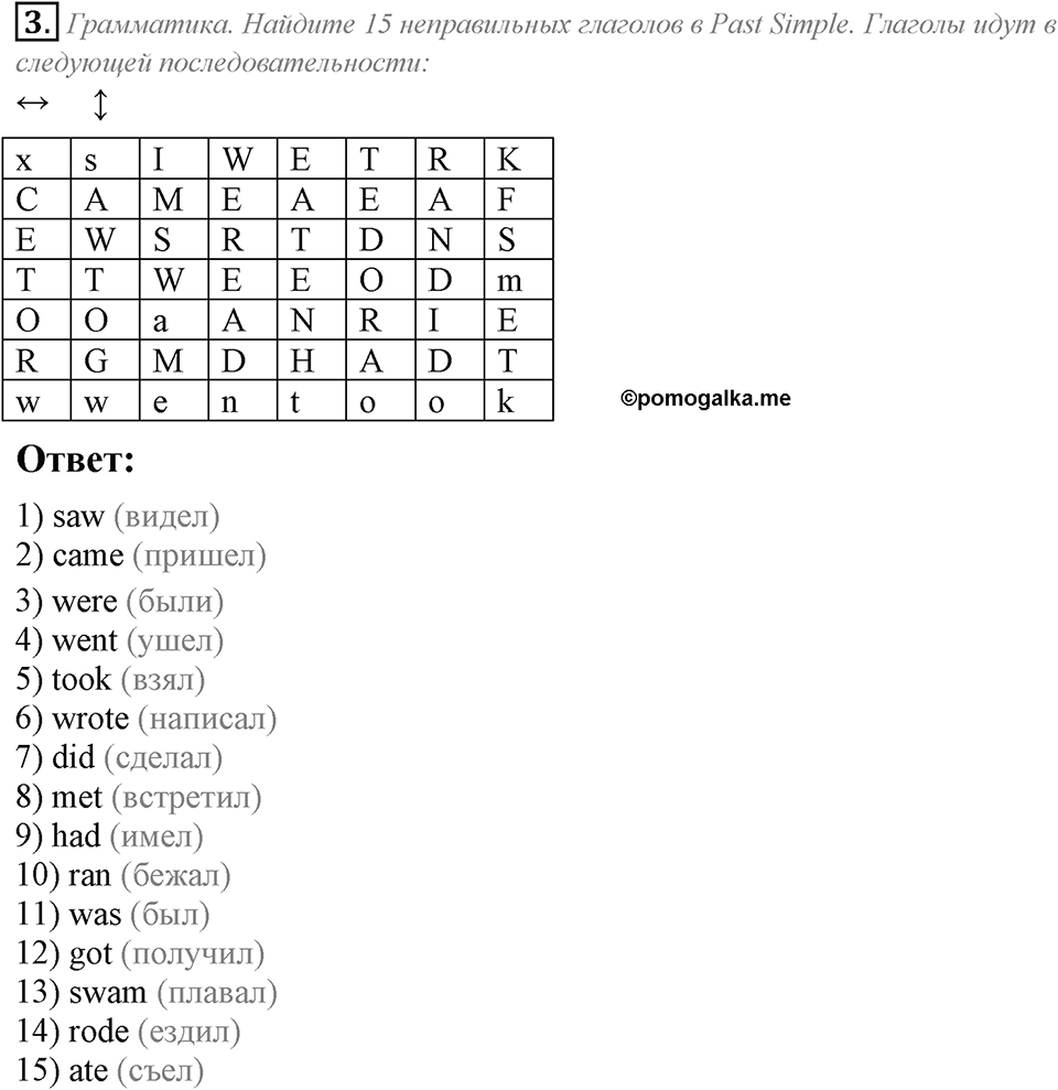 Unit 1. Let's make friends!. Consolidation задание №3 — решение 1