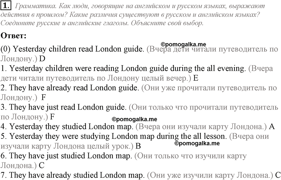 Unit 6. We’ve had a nice trip to England. Lesson 4 задание №1 — решение 1