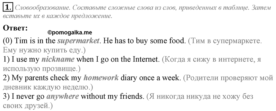 Unit 2. Rules around us. Consolidation задание №1 — решение 1