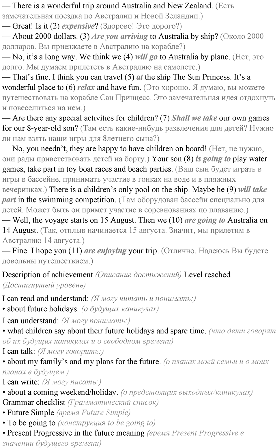 Unit 7. My future holiday. Test yourself задание №3 — решение 2