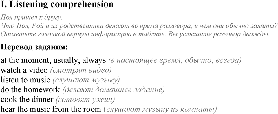 Unit 4. Every day and at weekends. Test yourself задание №1 — решение 1
