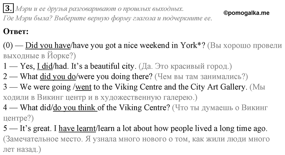 Unit 8. My best impressions. Consolidation задание №3 — решение 1
